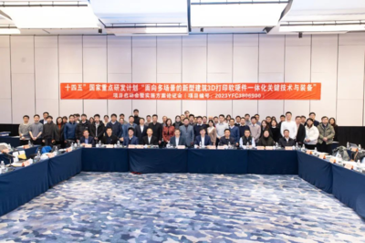 新突破！國惠集團引領3D打印產業革新，成功啟動“十四五”國家重點研發計劃項目